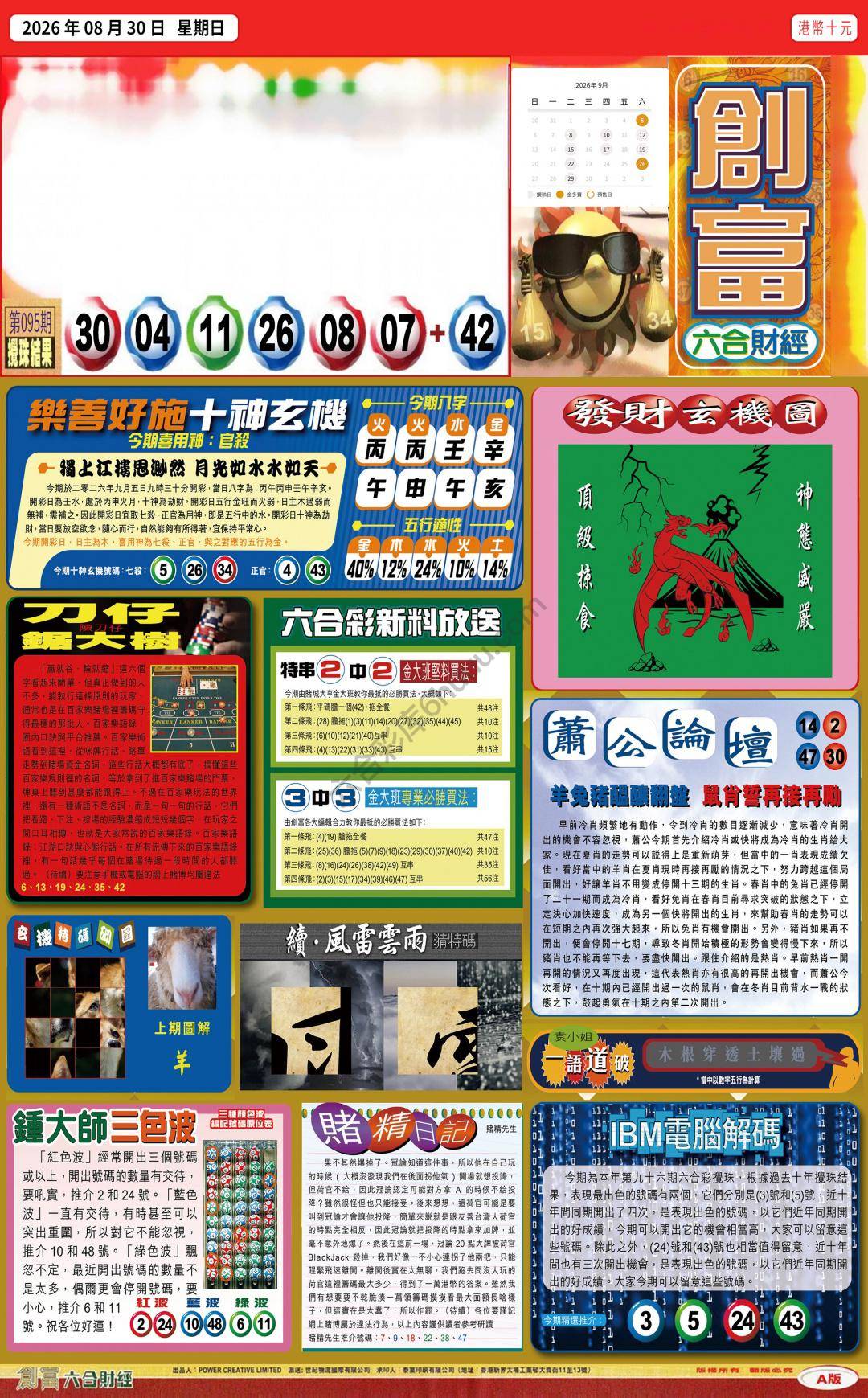 创富