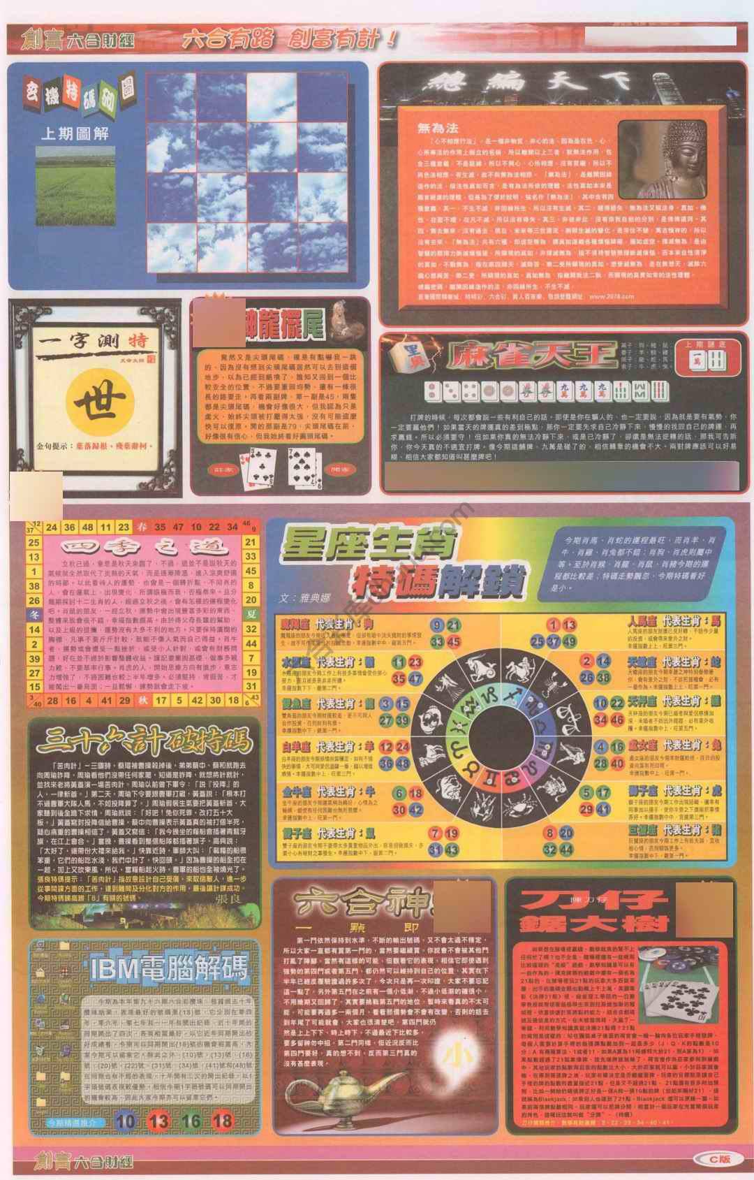 创富