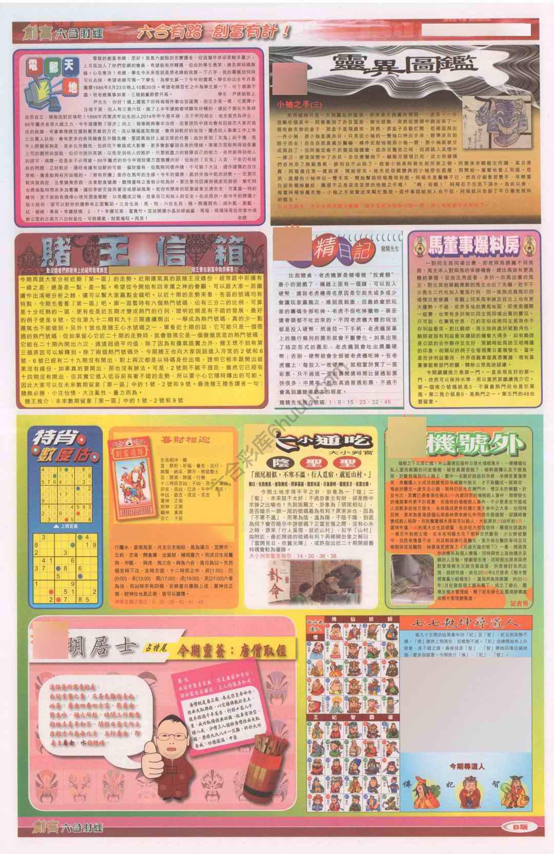 创富