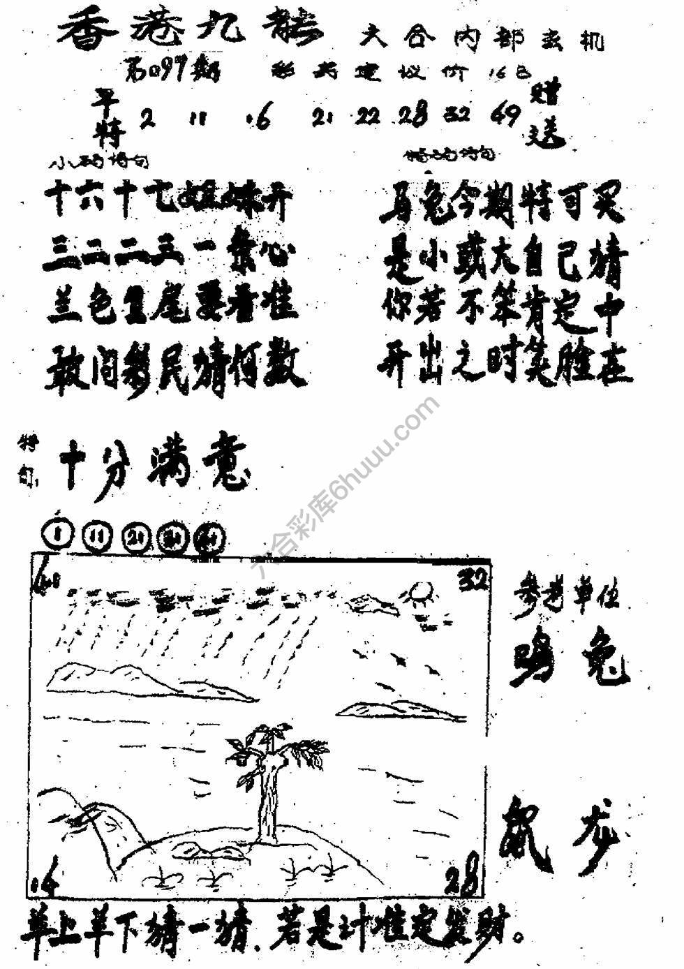 香港九龙传真(手写版)