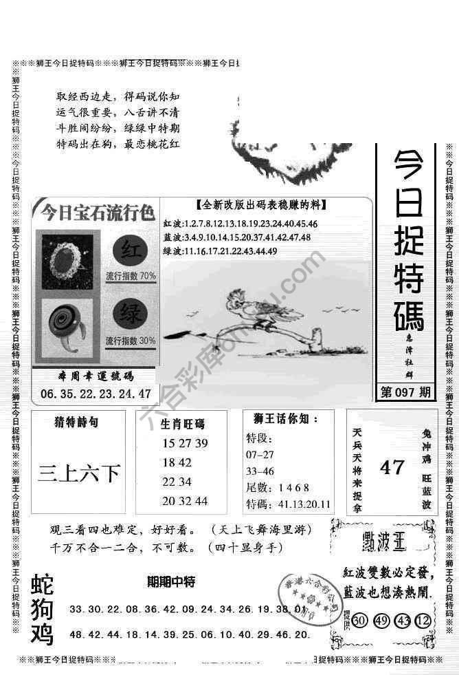 狮王今日抓特码