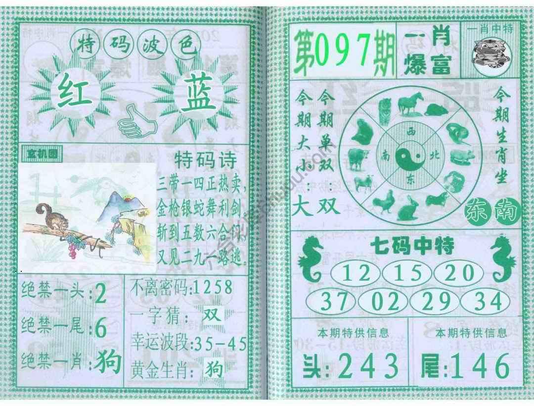 一肖爆富