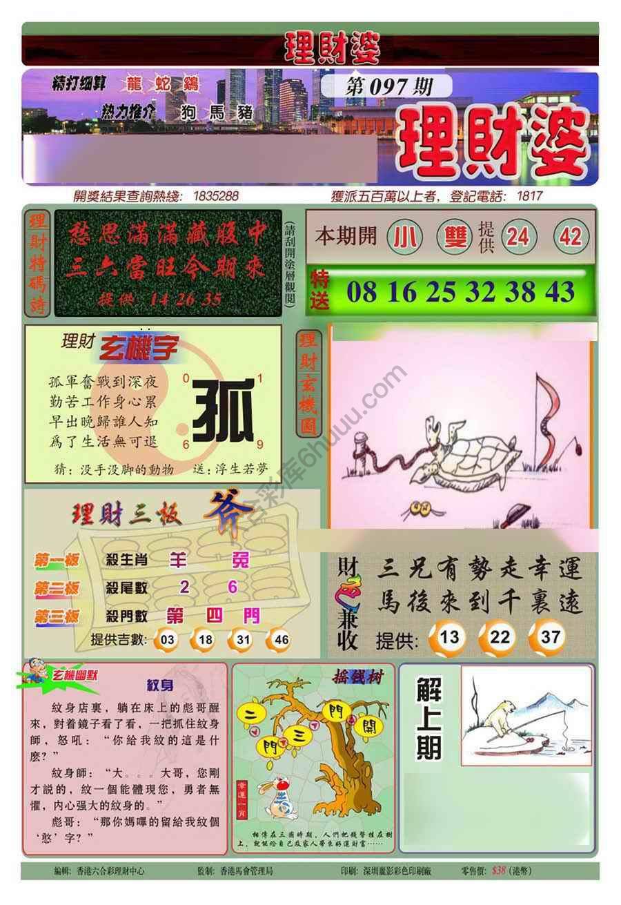 理财婆