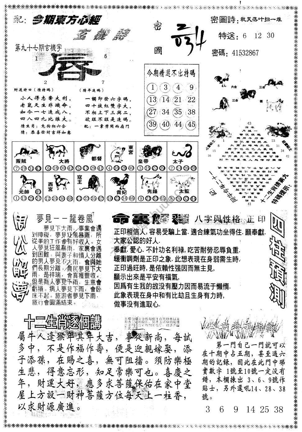 另版东方心经