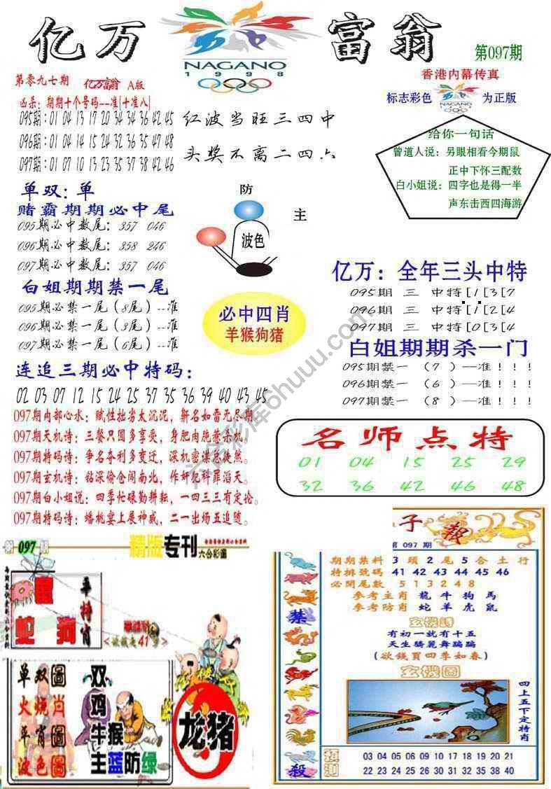 亿万富翁
