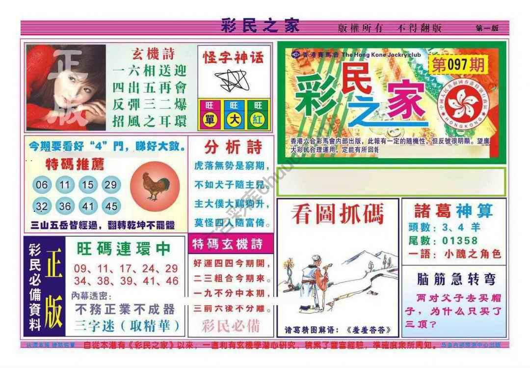 彩民之家
