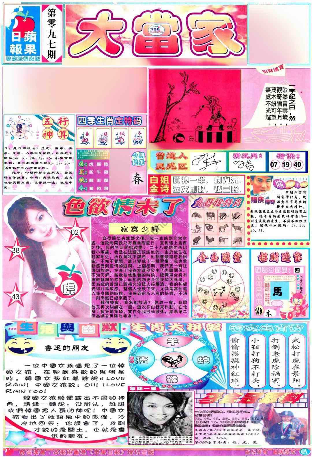 大当家