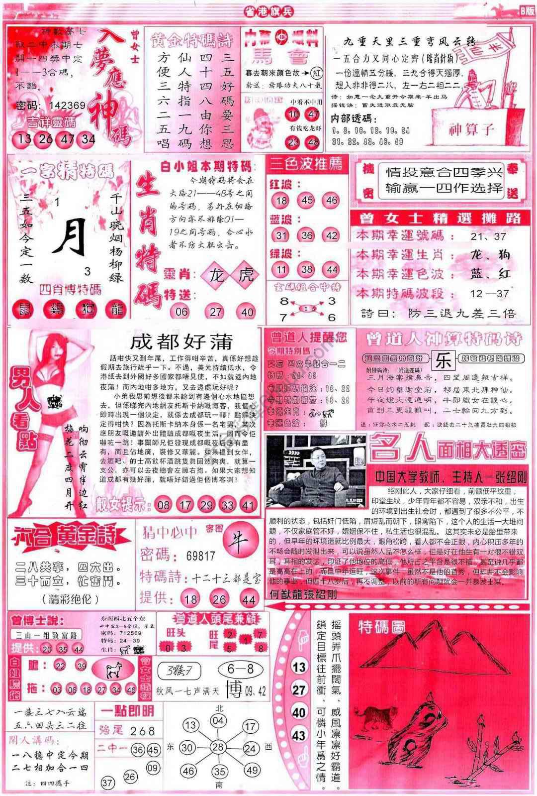 省港旗兵