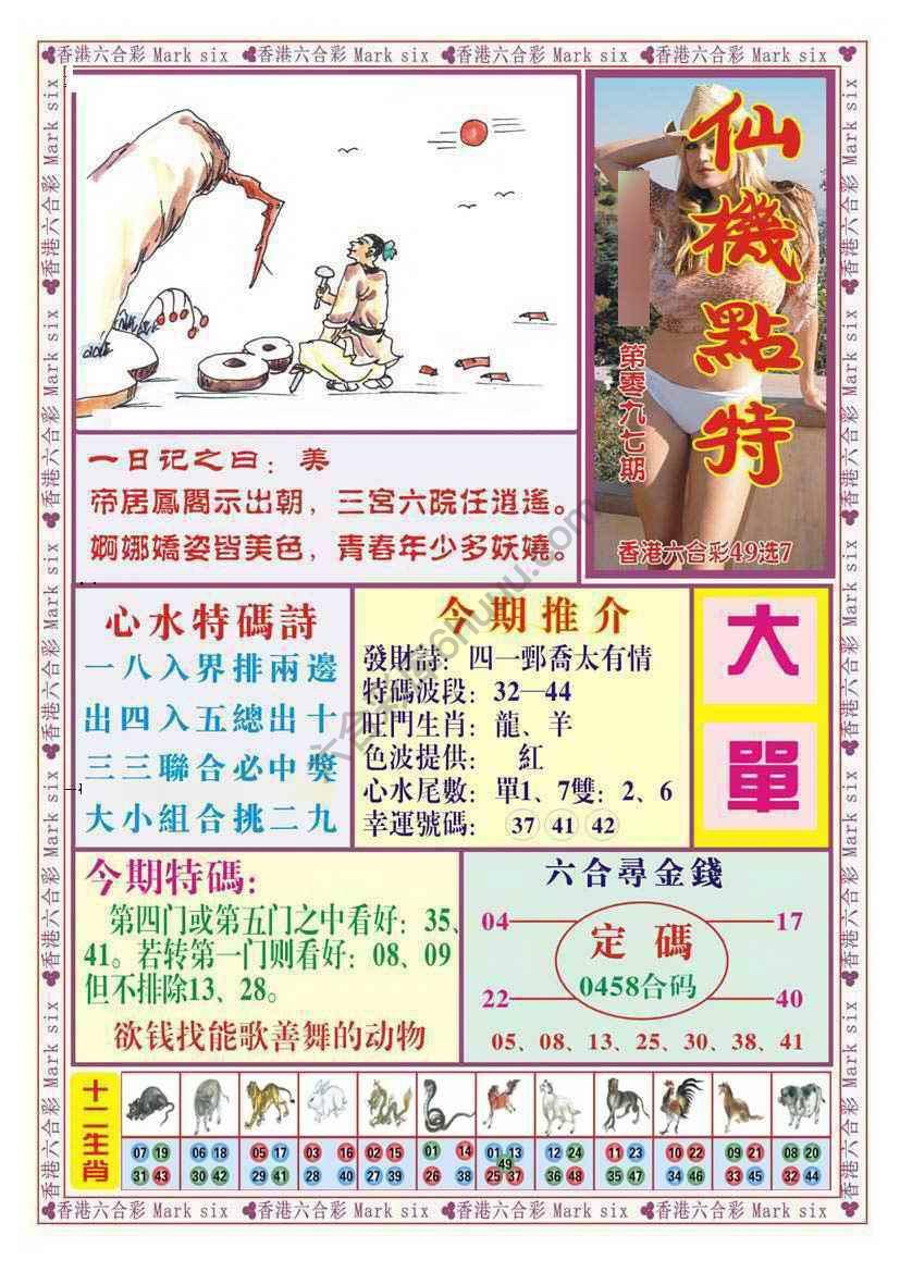 仙机点特