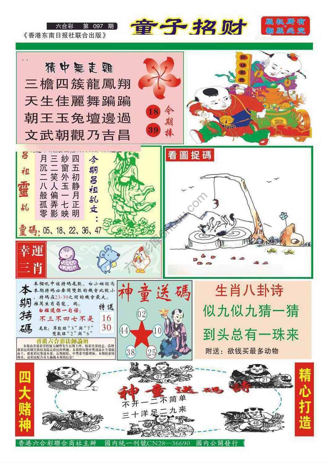 童子招财