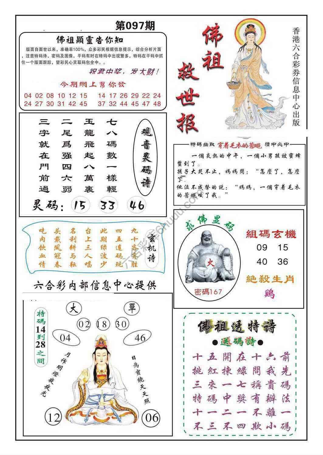 佛祖救世