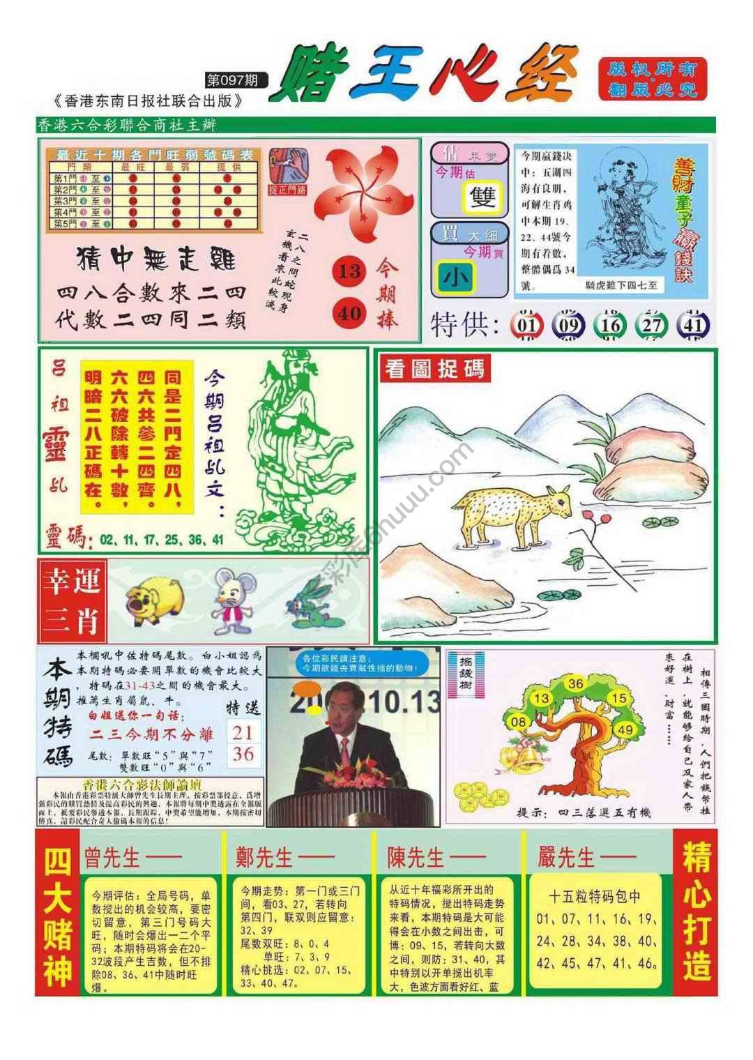 赌王心经