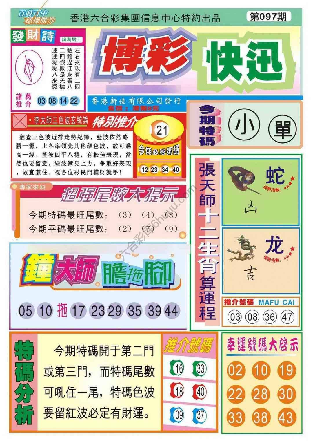 香港博彩快讯