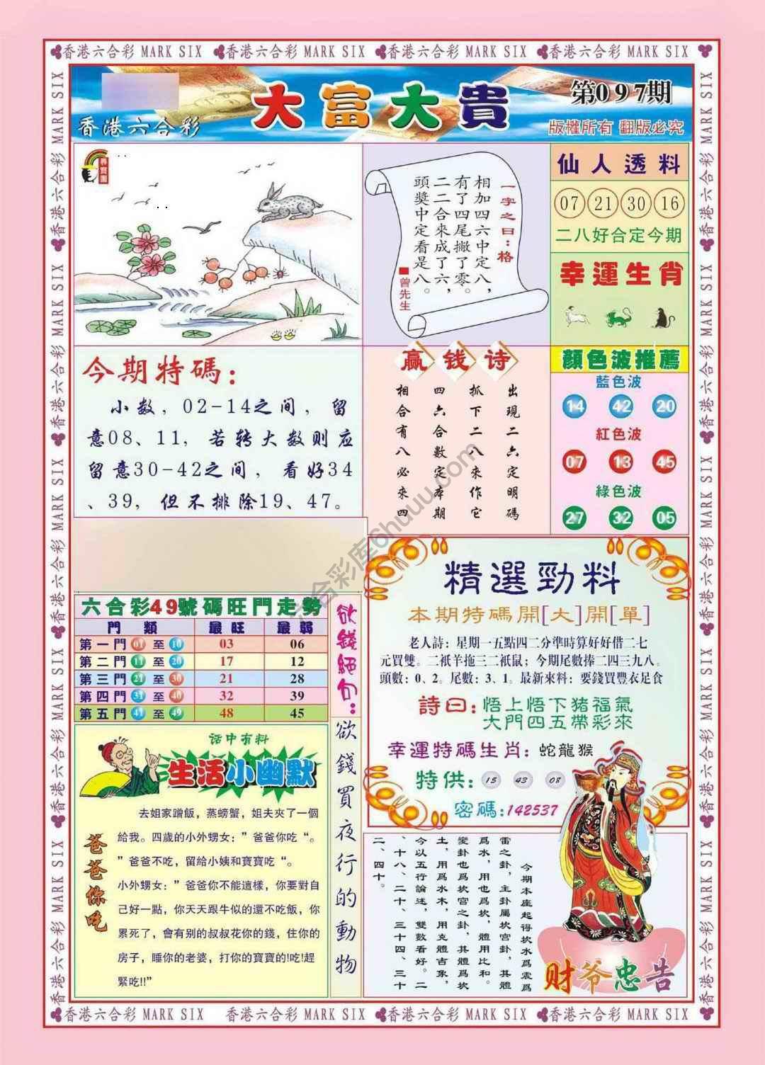 大富大贵