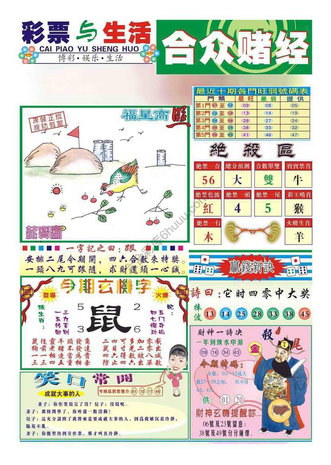 合众赌经