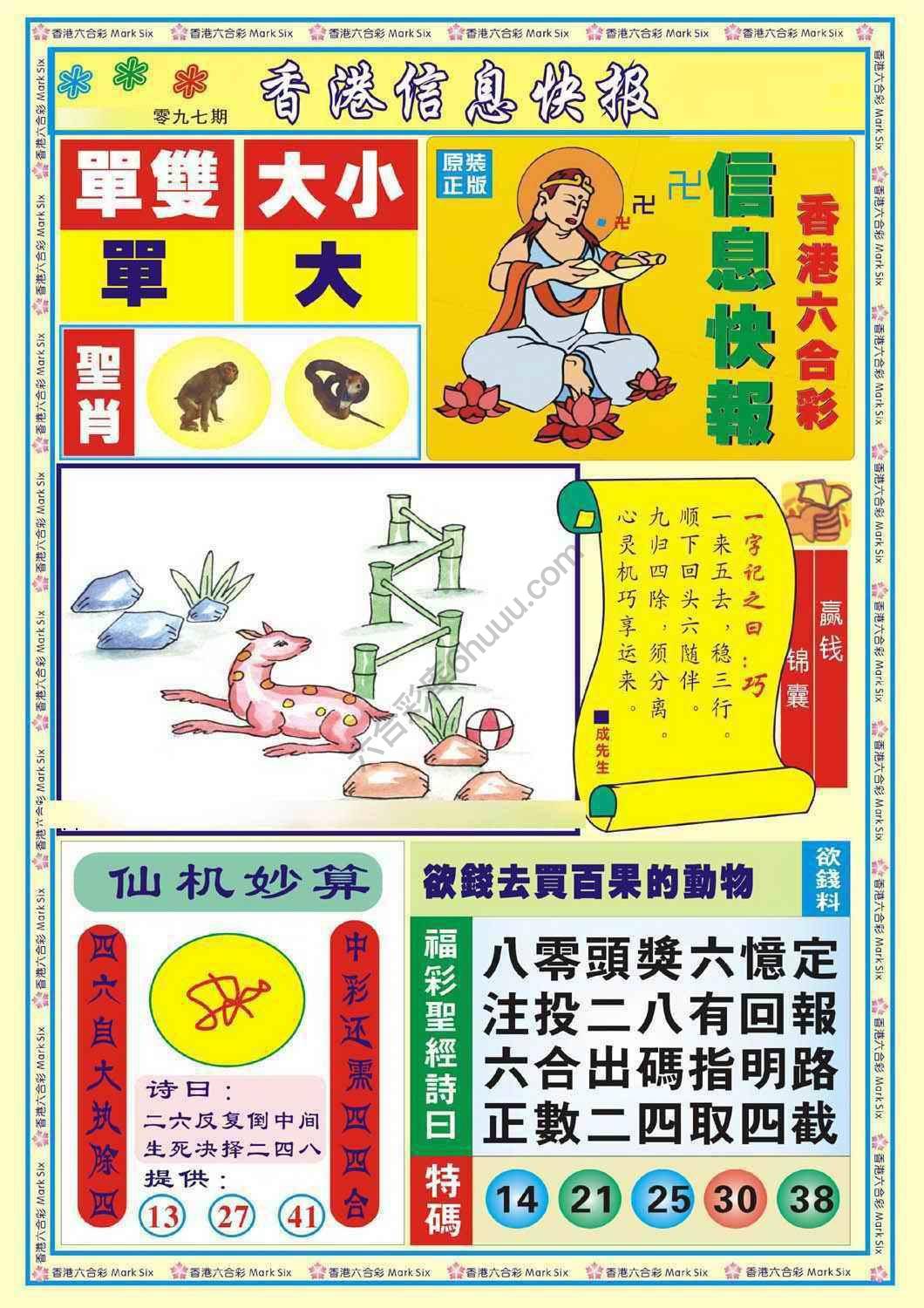 香港信息快报