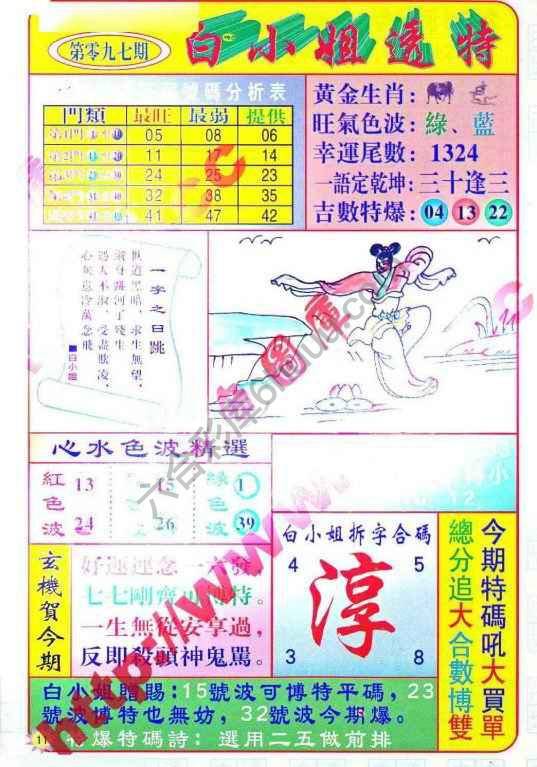 白小姐透特