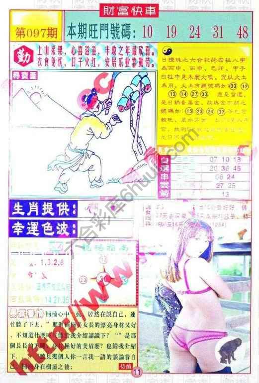 财富快车