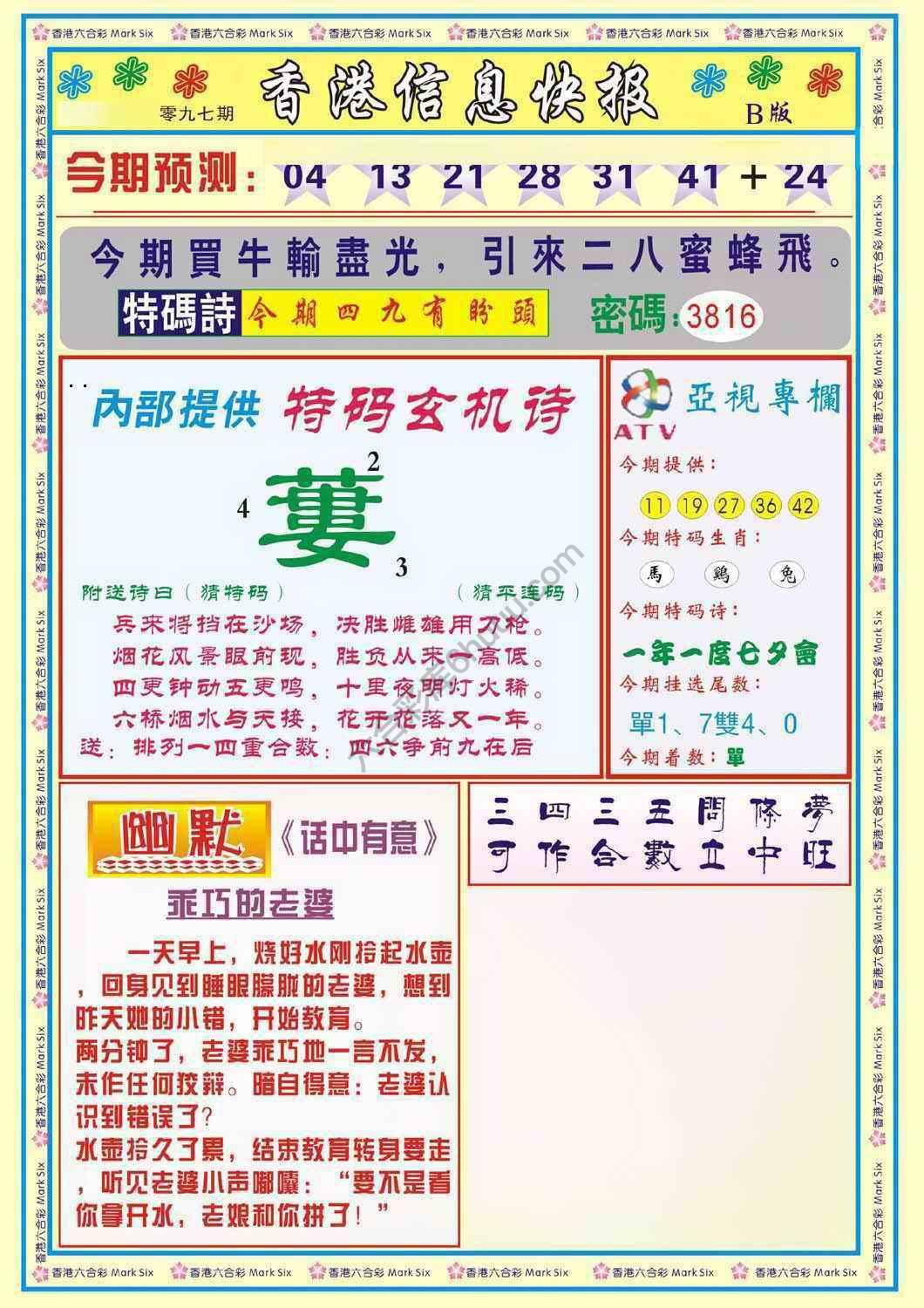 香港信息快报