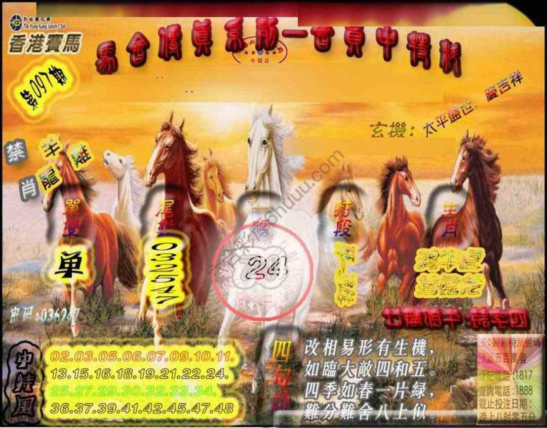 马会传真会员报