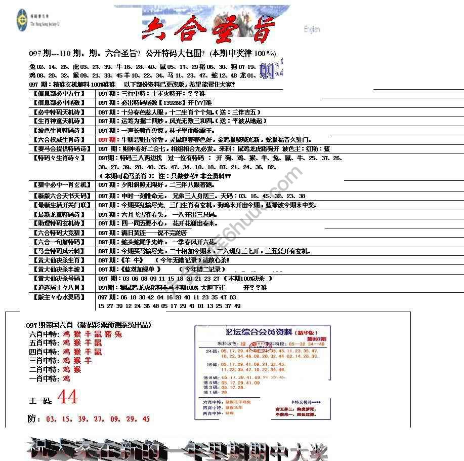 六合圣旨