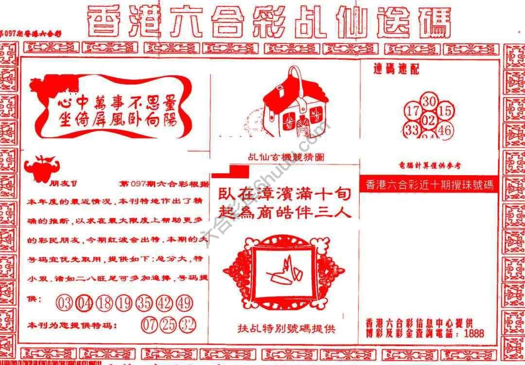 乩仙送码