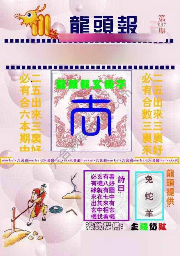 龙头报