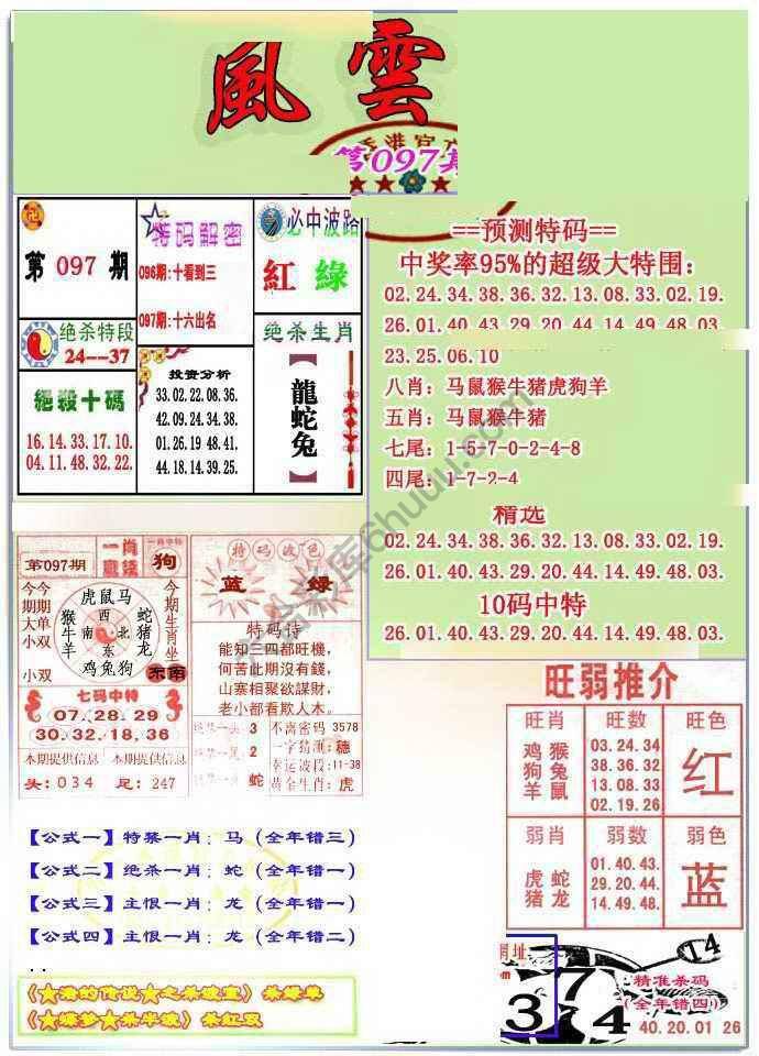 风云榜