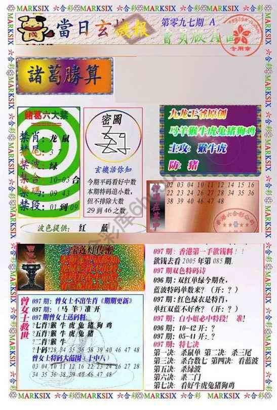 当日玄机报