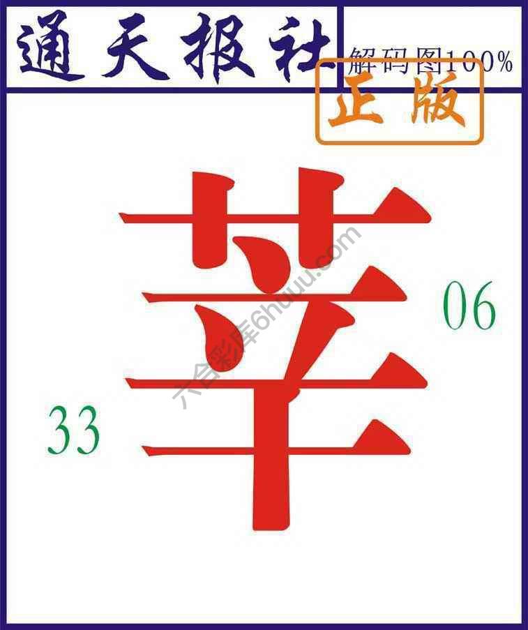 通天报社