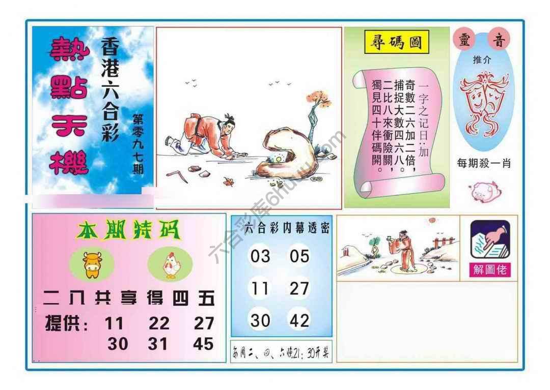 热点天机