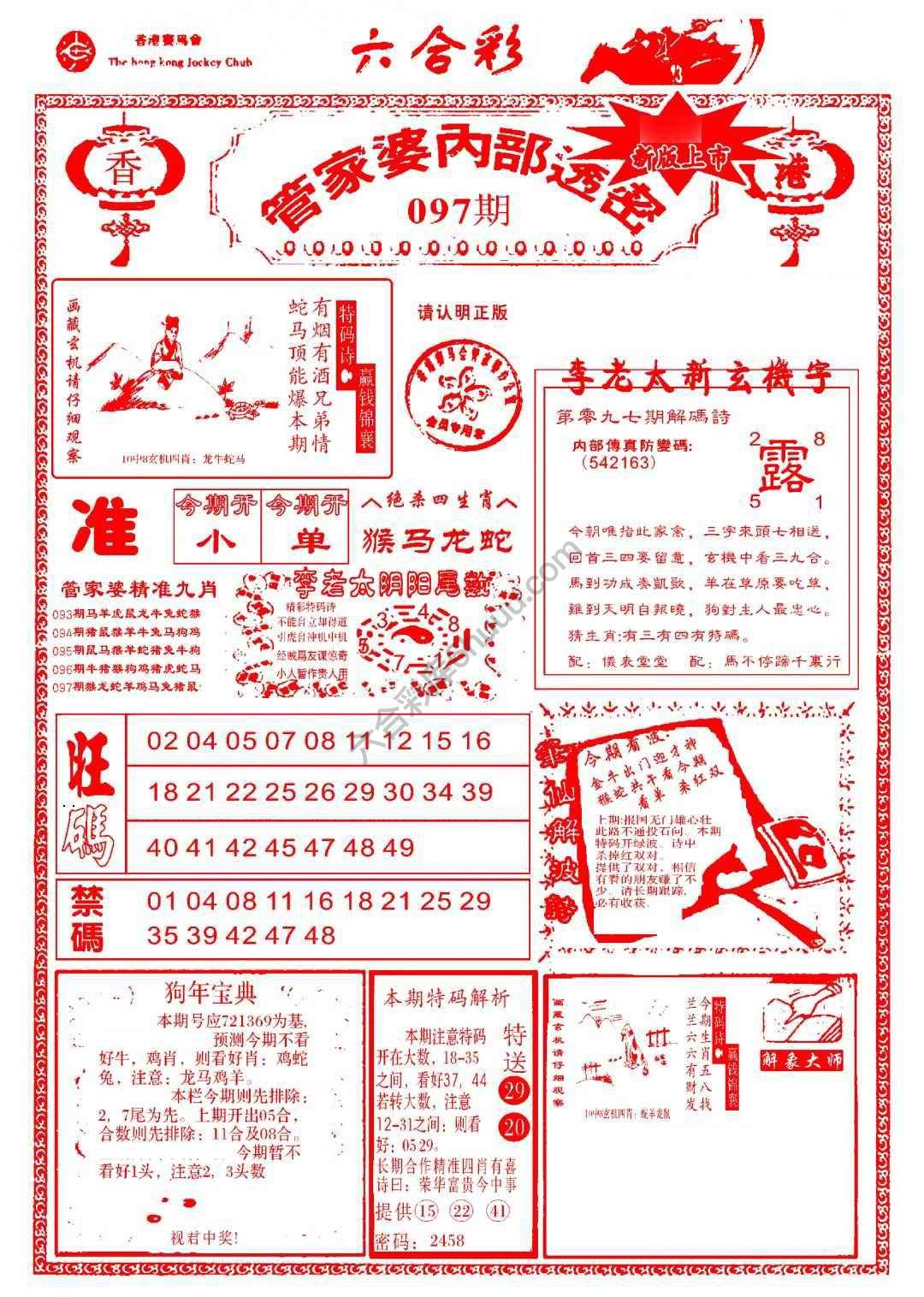 管家婆内部透密