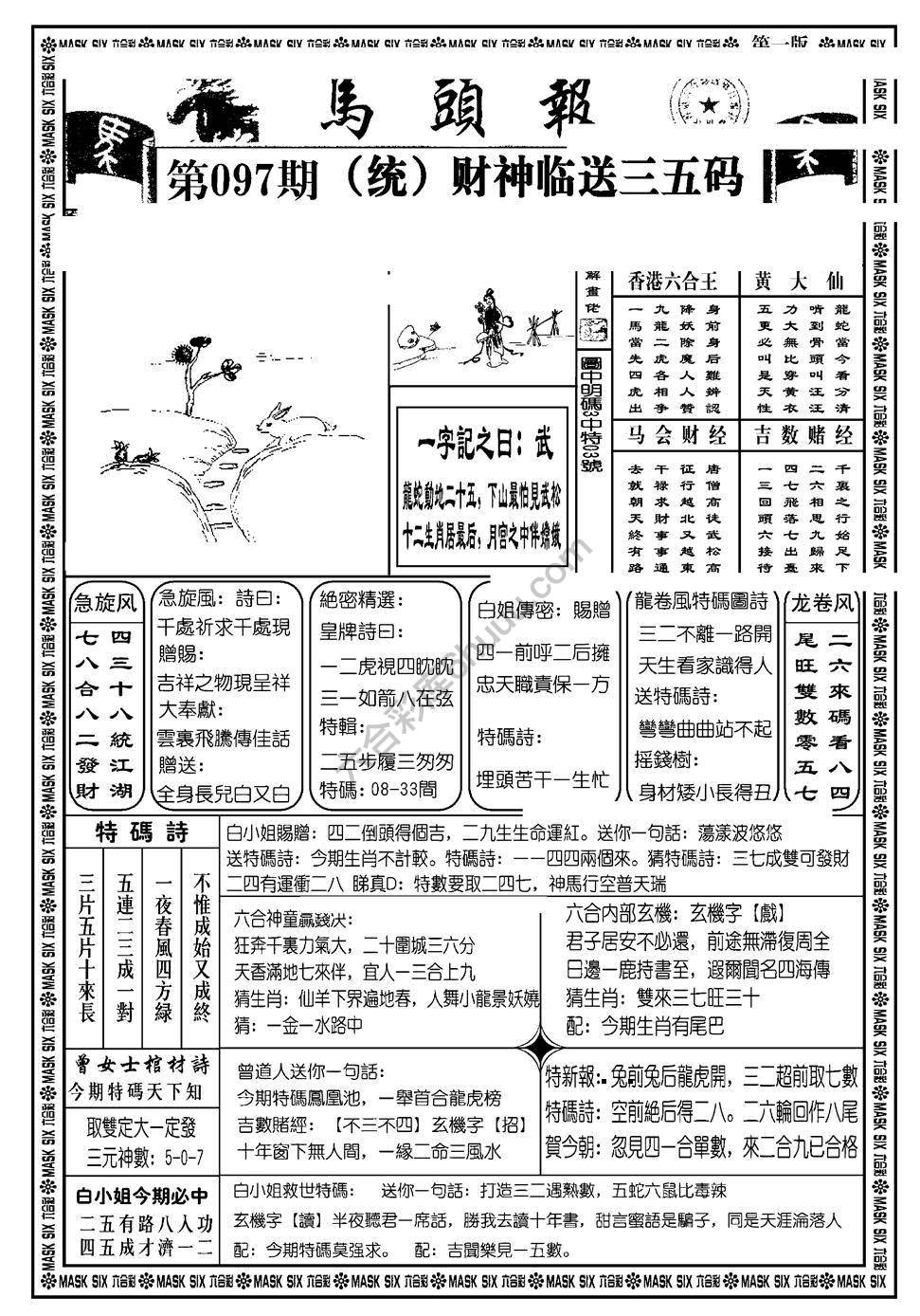 马头报