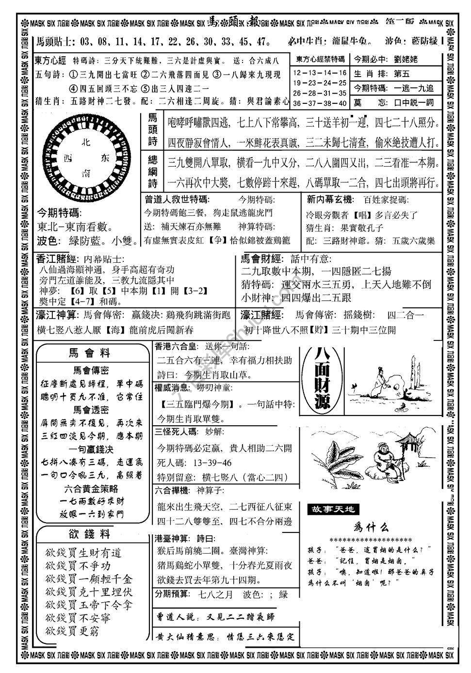 马头报