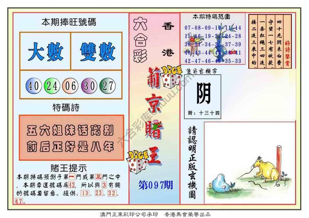 葡京赌王