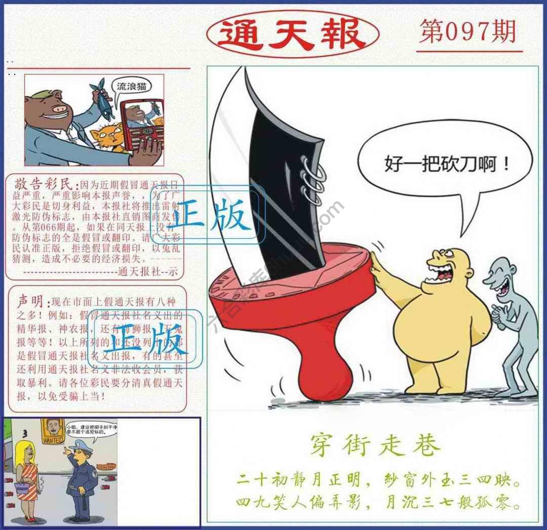 正版通天报
