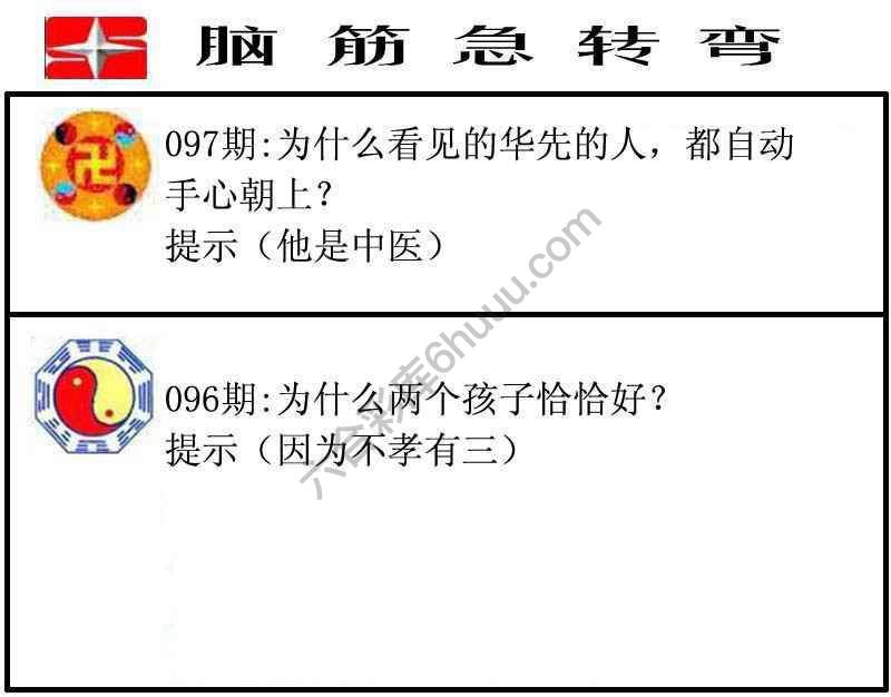 脑筋急转弯