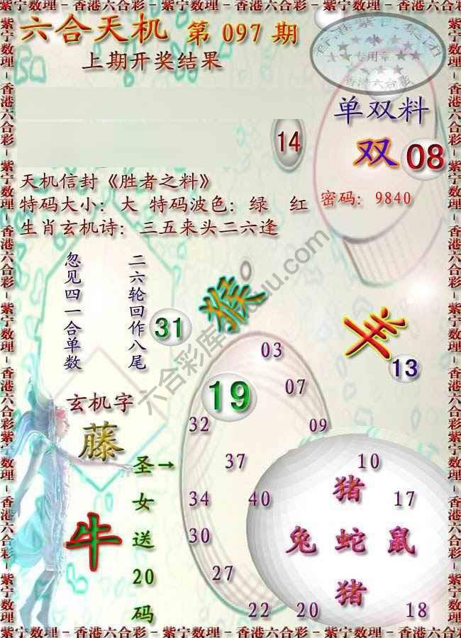 六合天机