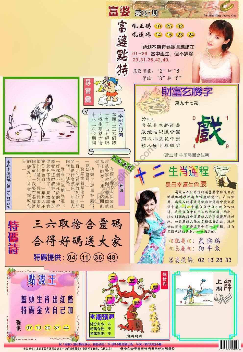 富婆翡翠秘籍图
