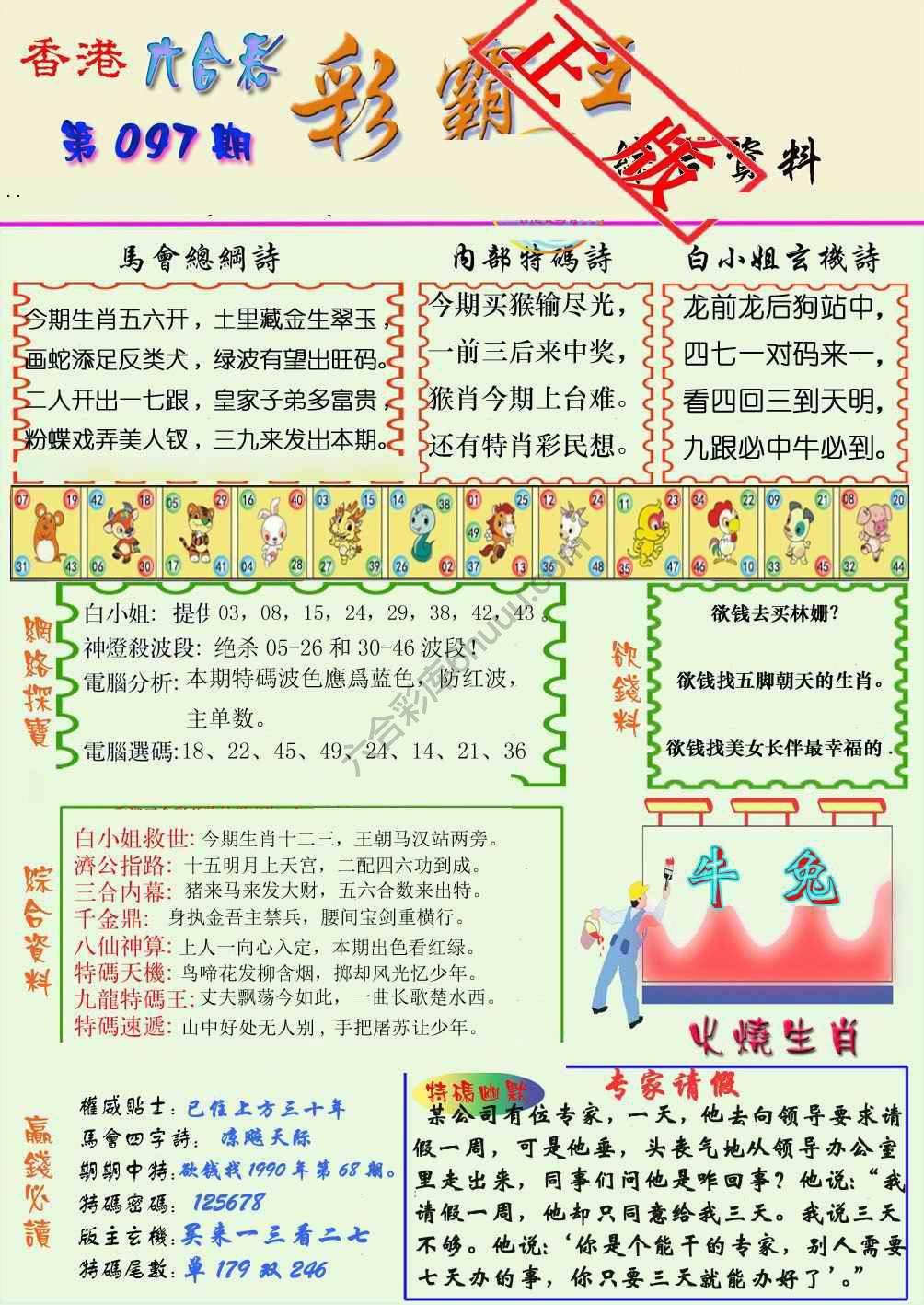 彩霸王