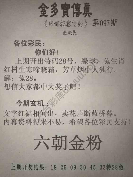 金多宝传真