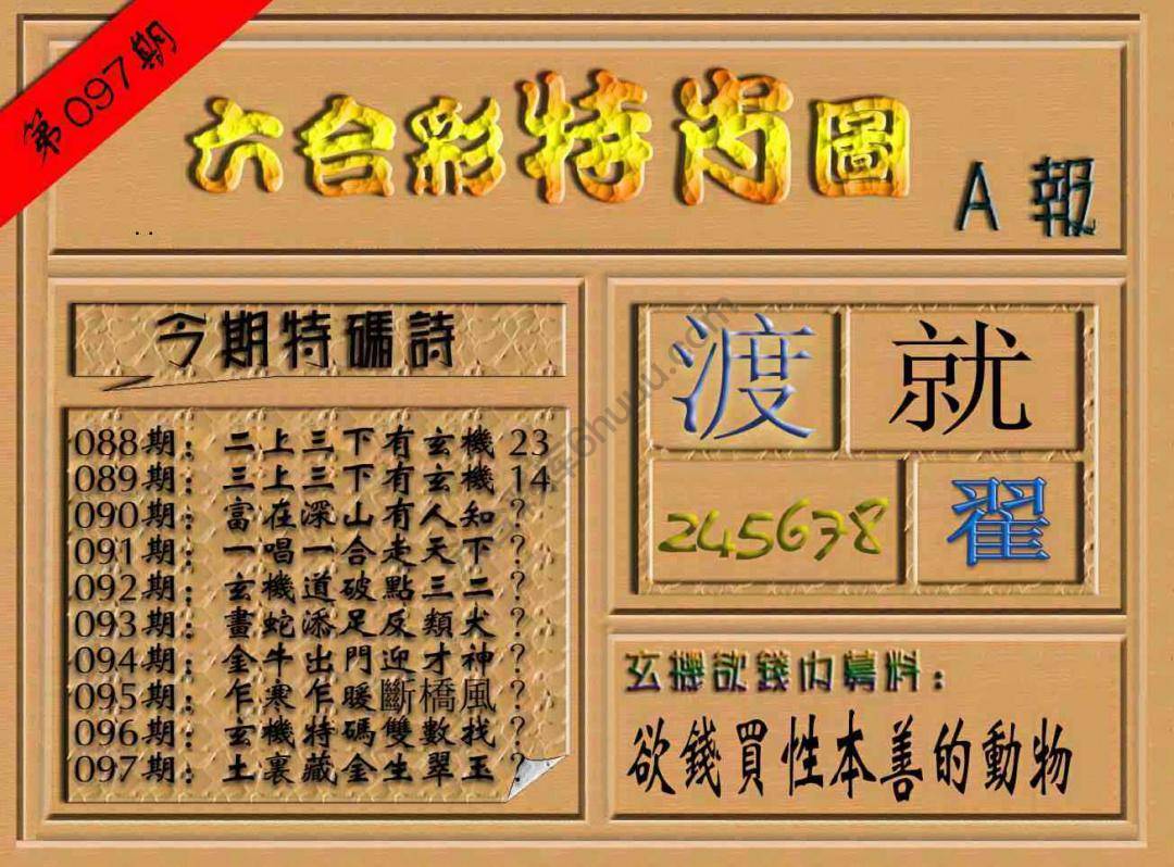 六合彩特肖图