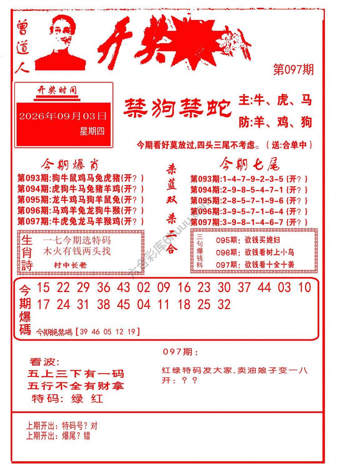 开奖爆料