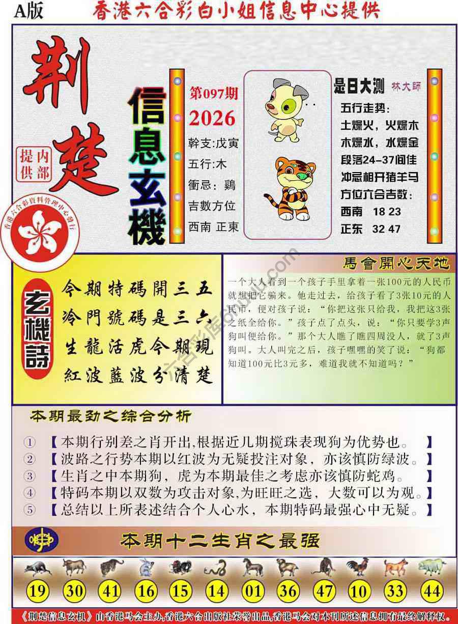 荆楚信息玄机