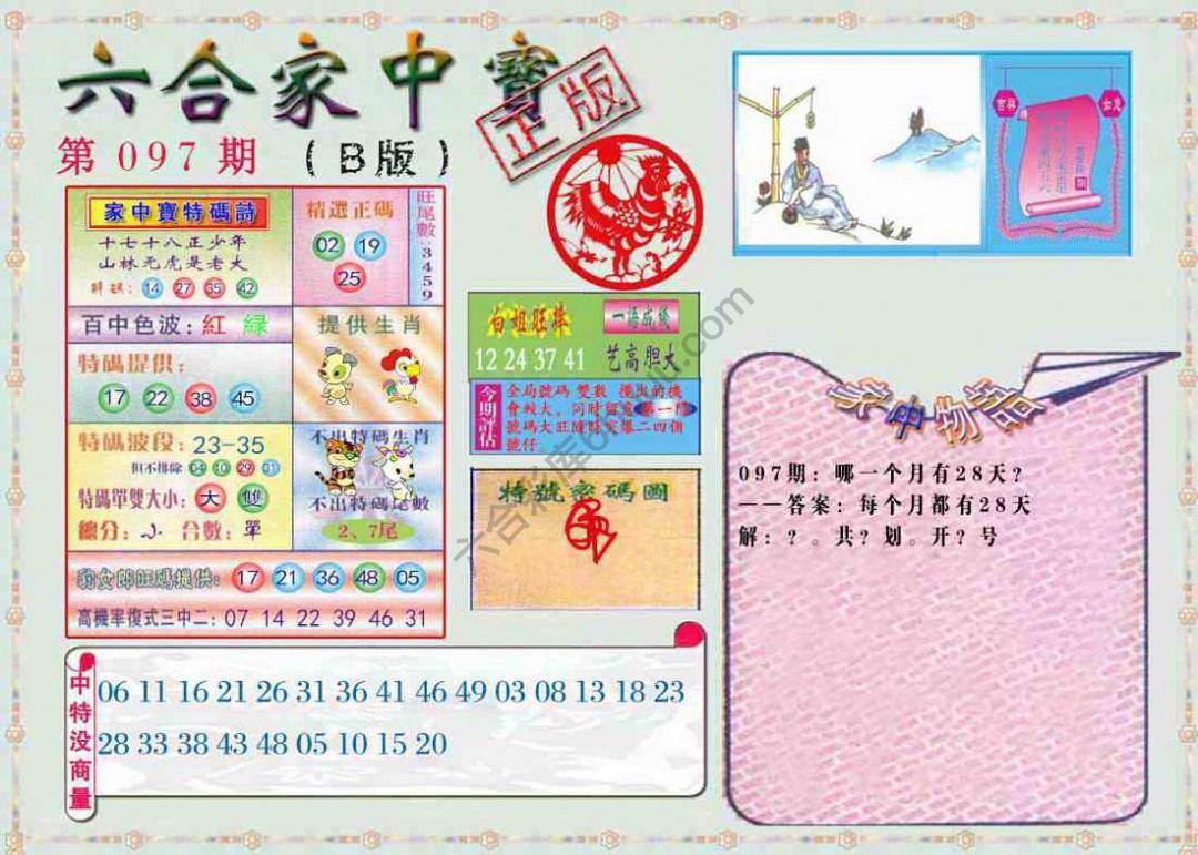 六合家中宝