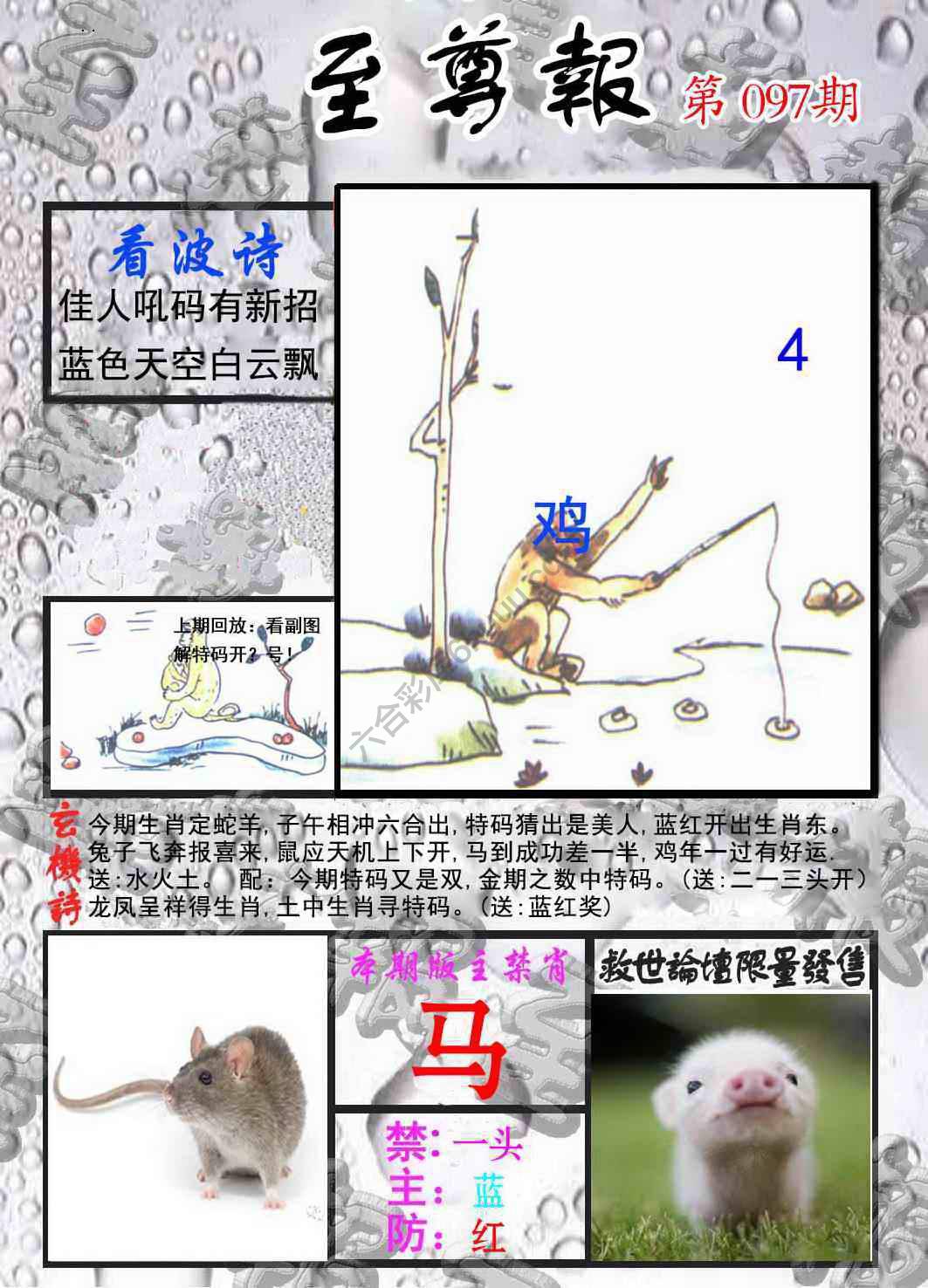 至尊报