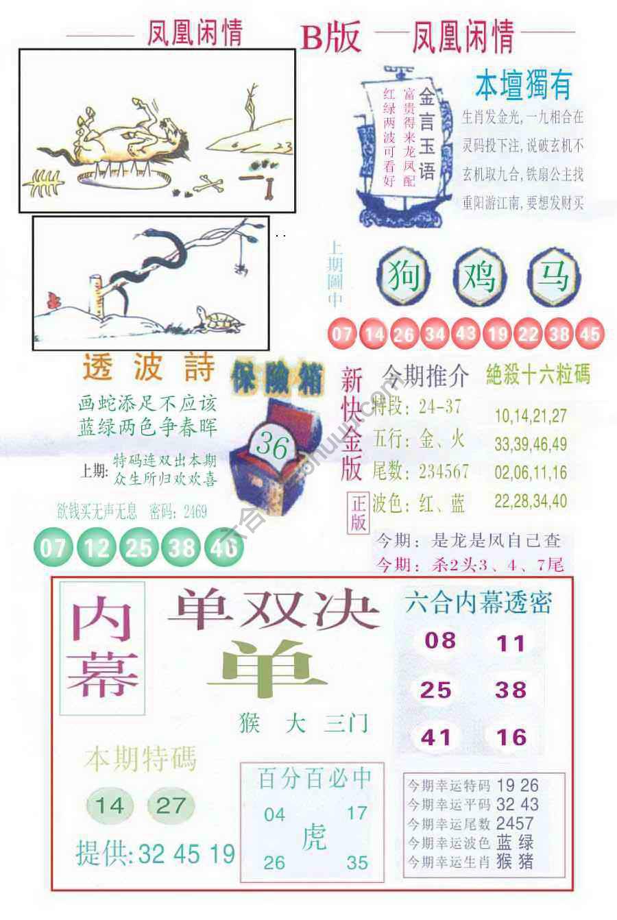 凤凰闲情
