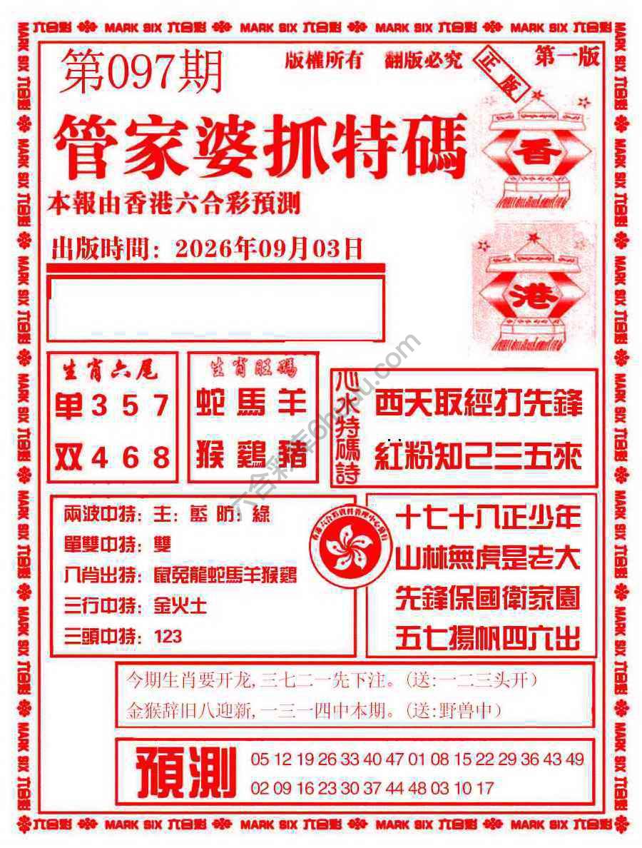 管家婆抓特码