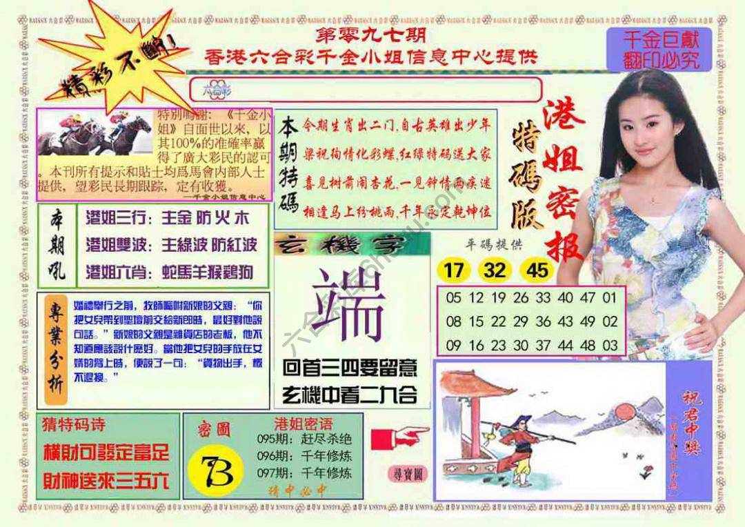 港姐密报