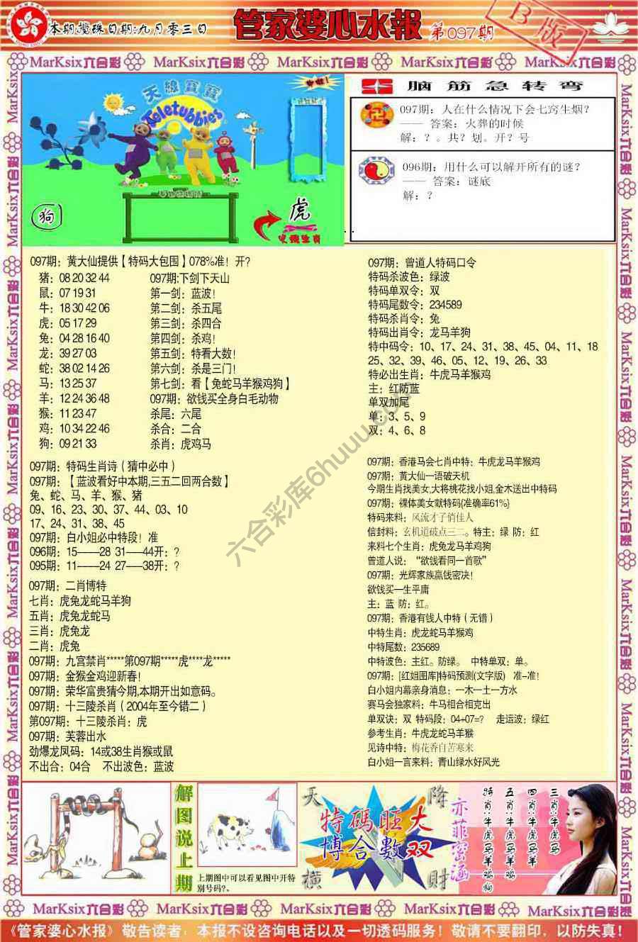 管家婆心水报